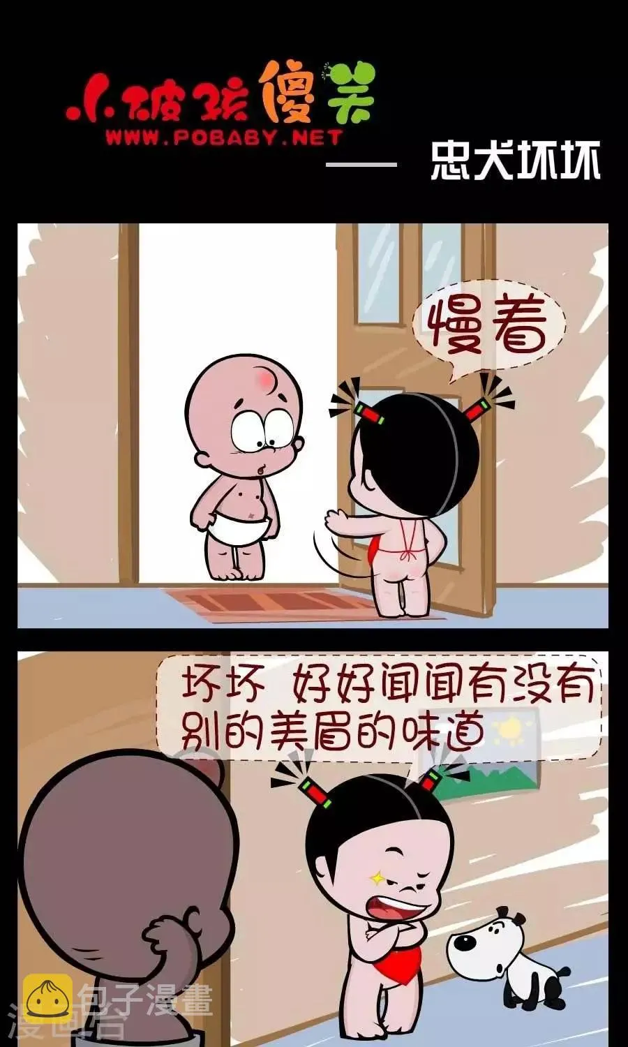第336话 忠犬坏坏 第1页