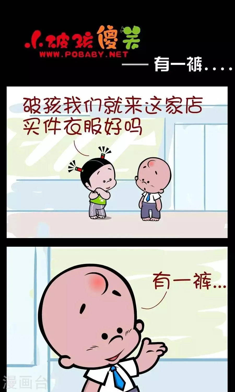 第339话 有一裤…… 第1页