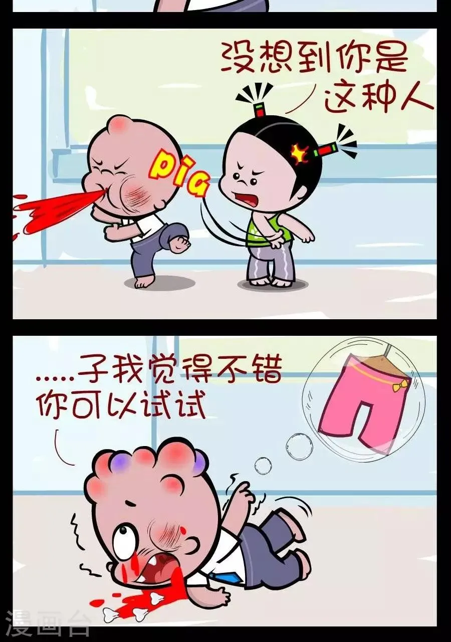 第339话 有一裤…… 第2页