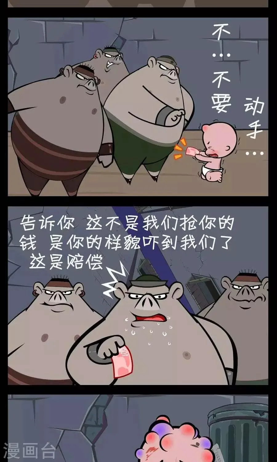 第340话 看脸的世界 第2页