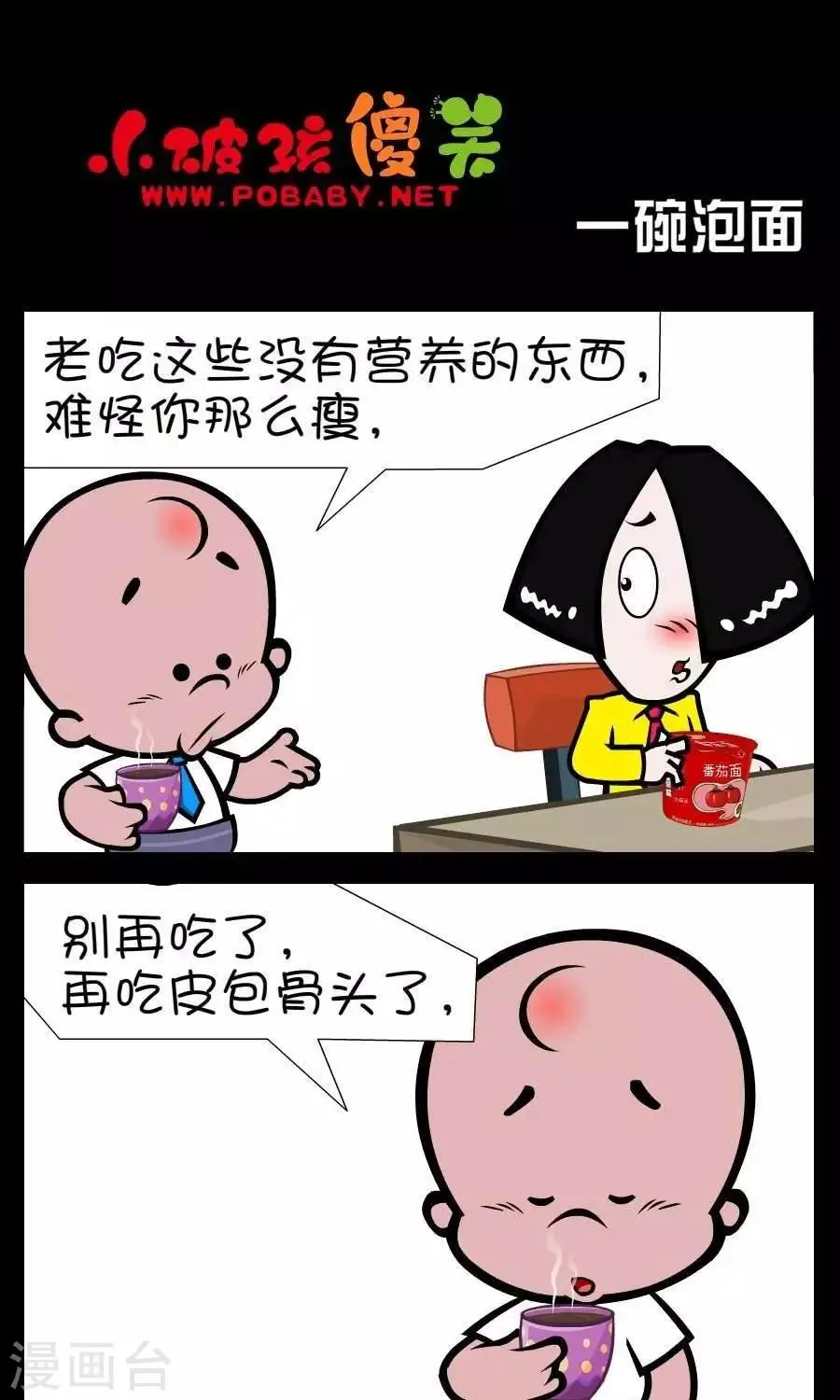 第342话 一碗泡面 第1页