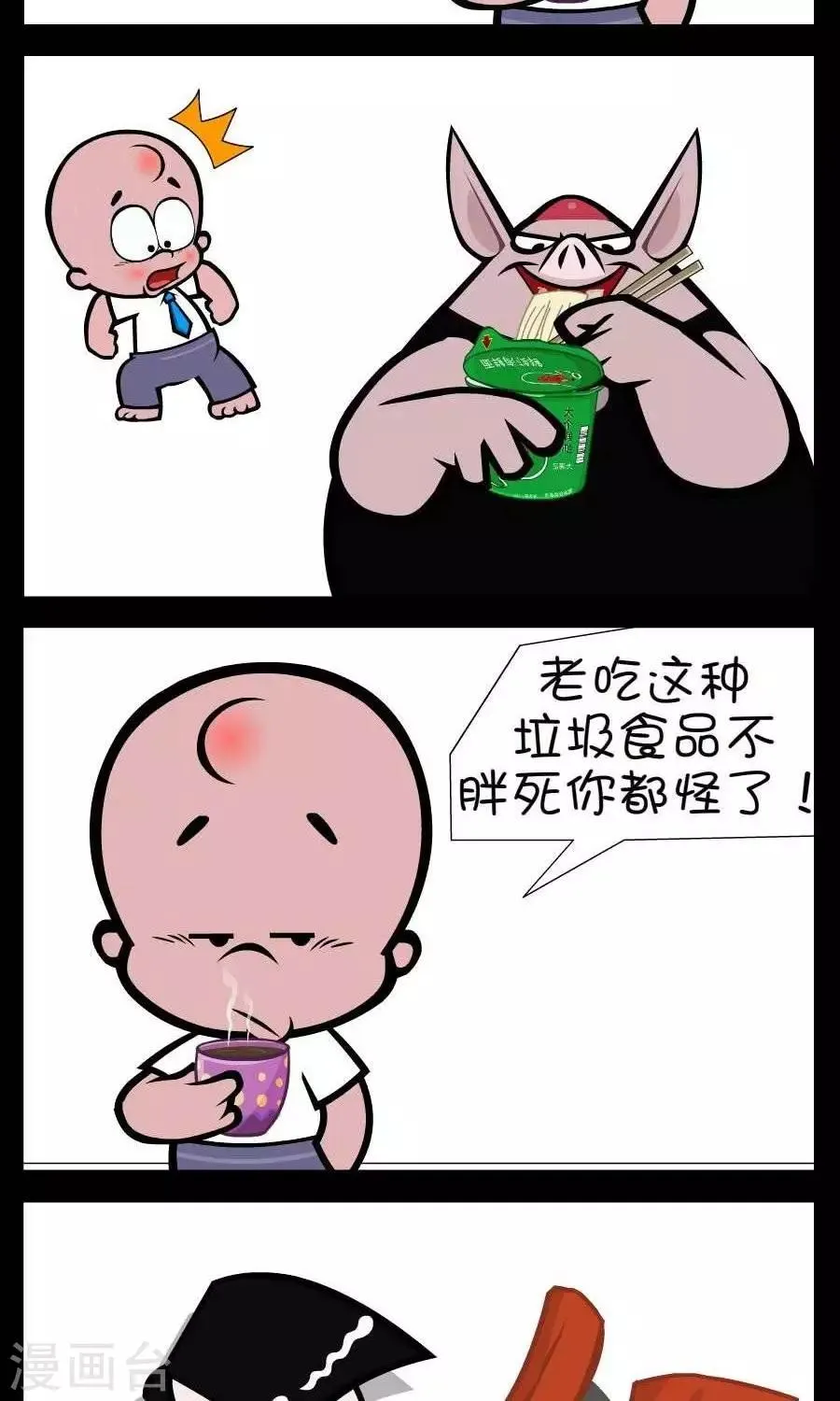 第342话 一碗泡面 第2页