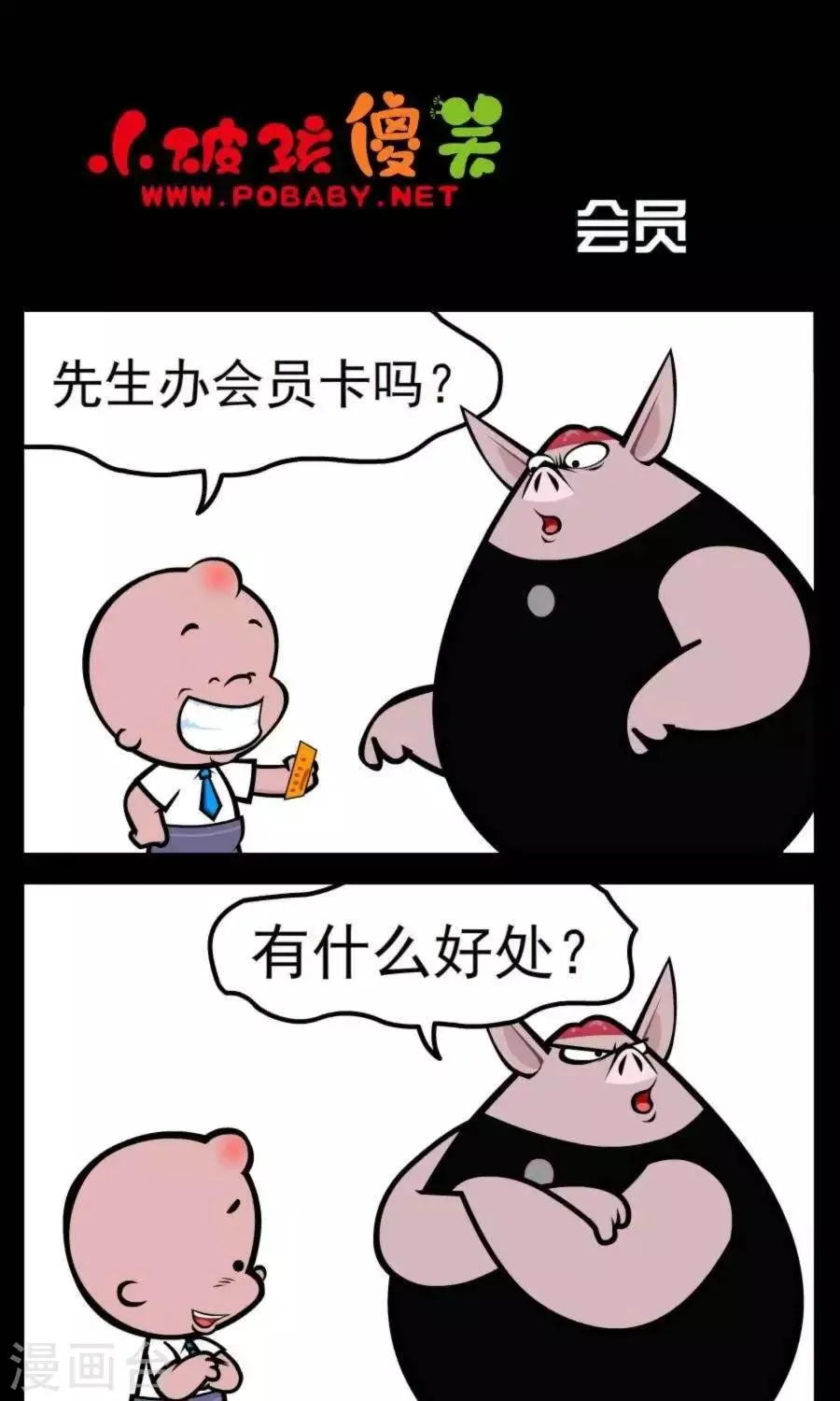 第343话 会员 第1页