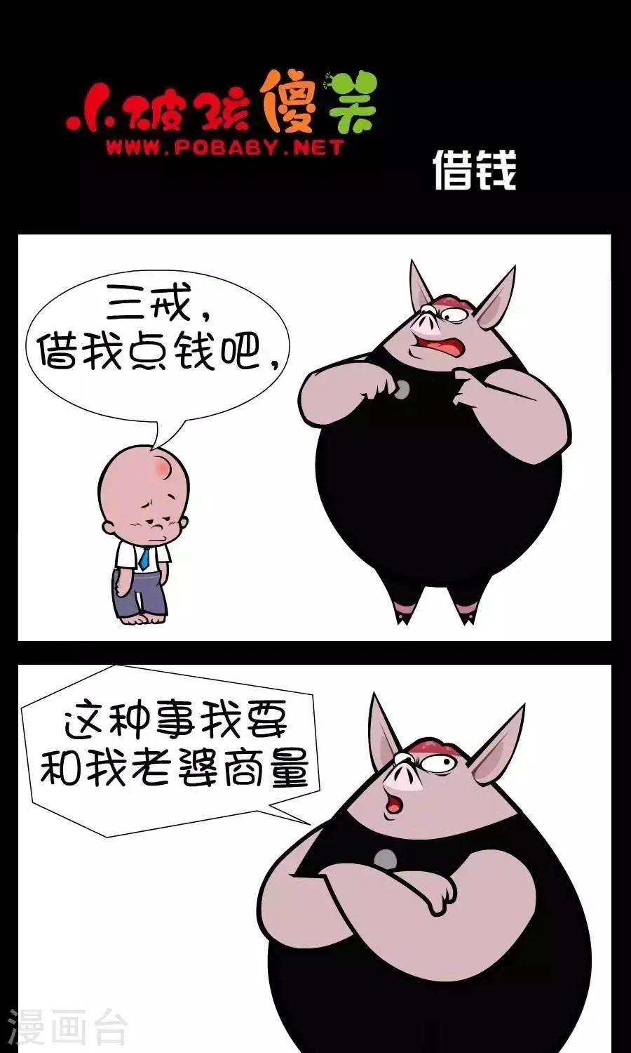 第344话 借钱 第1页