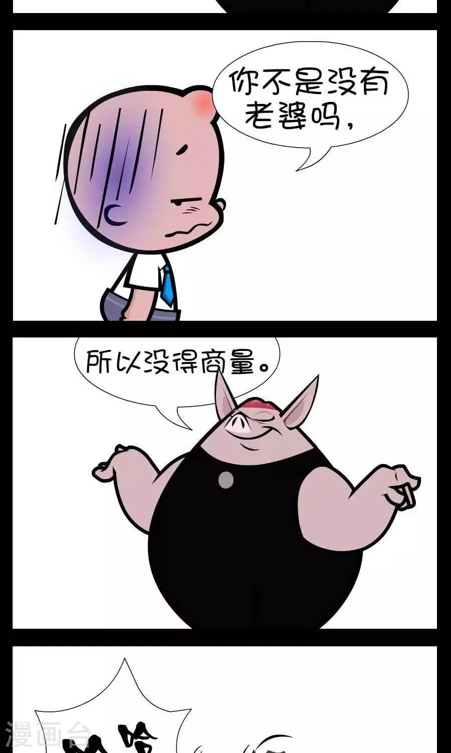 第344话 借钱 第2页
