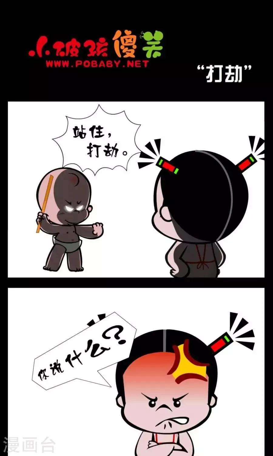第345话 打劫 第1页