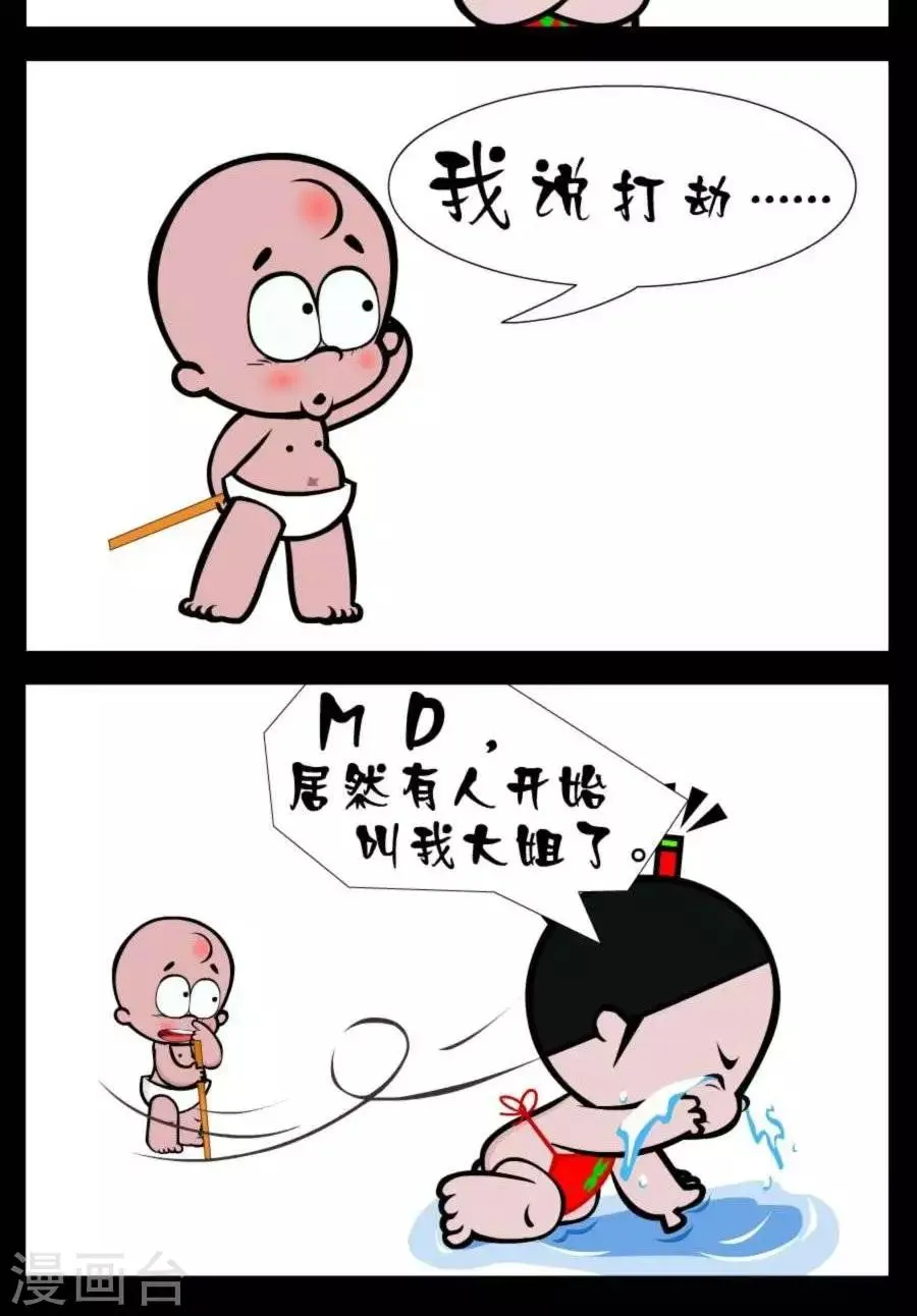第345话 打劫 第2页