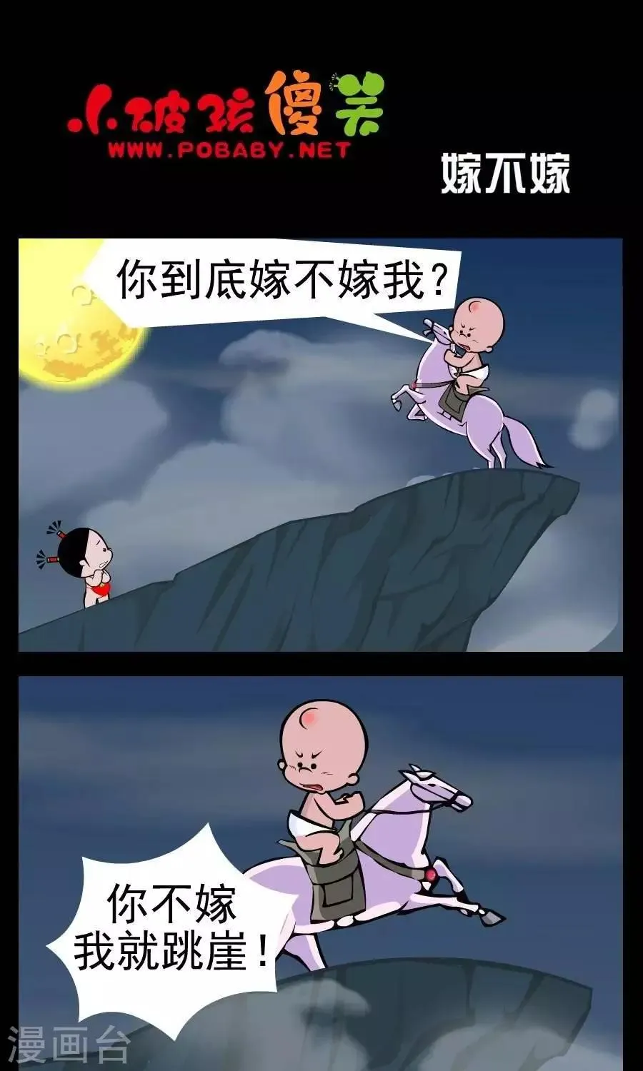 第347话 嫁不嫁 第1页