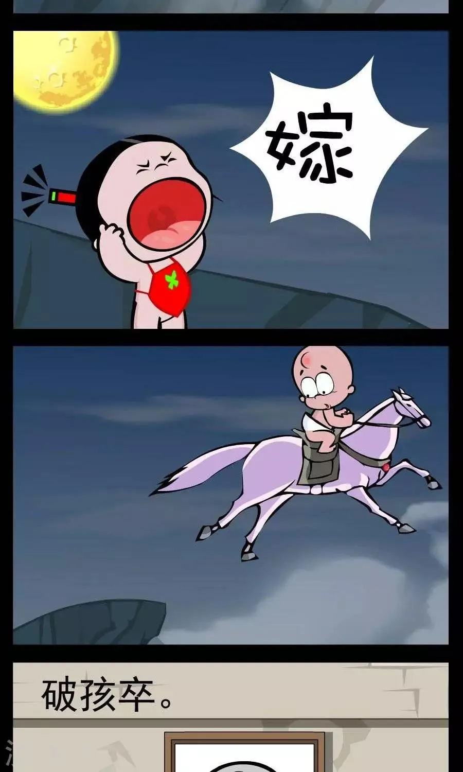 第347话 嫁不嫁 第2页