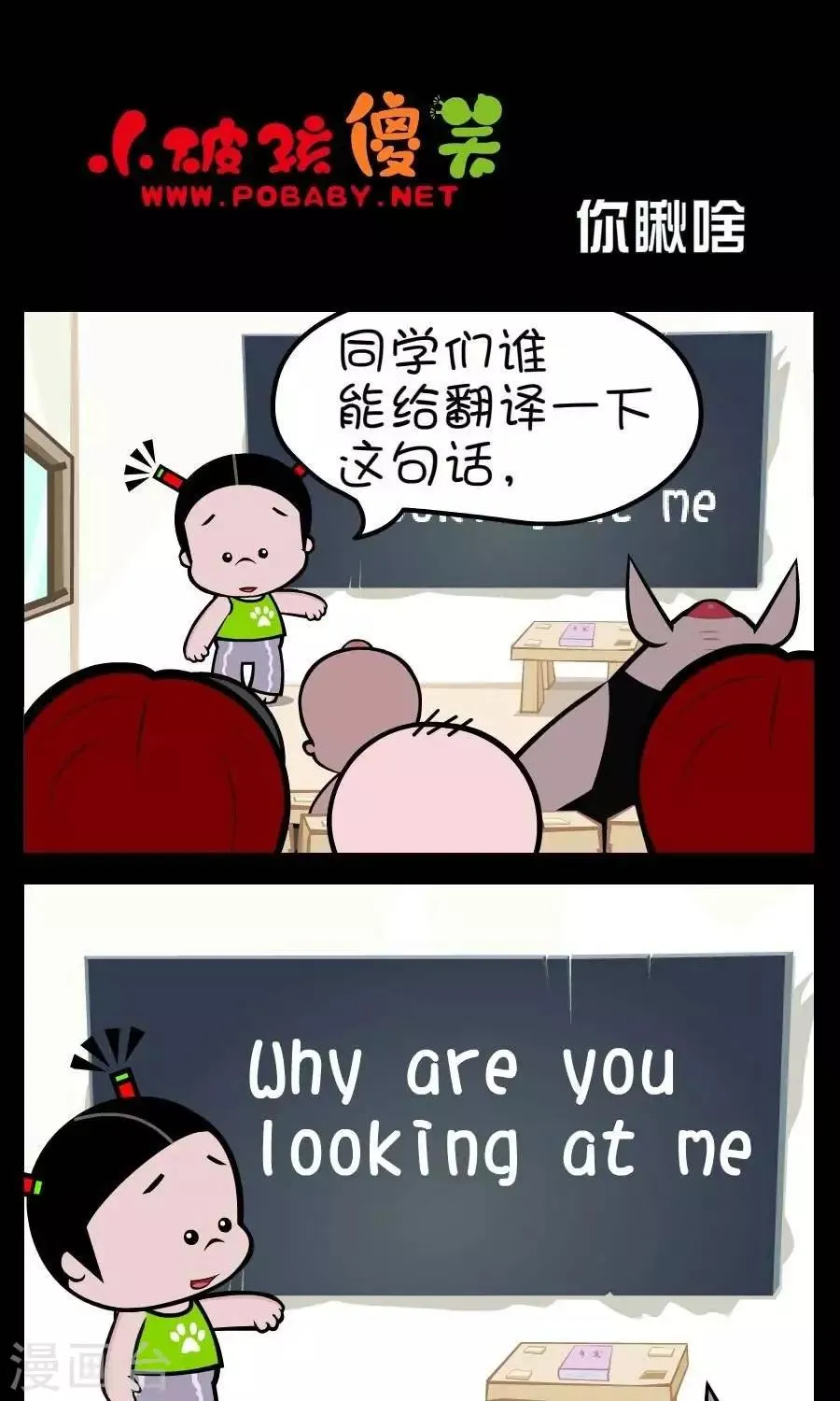 第348话 你瞅啥 第1页