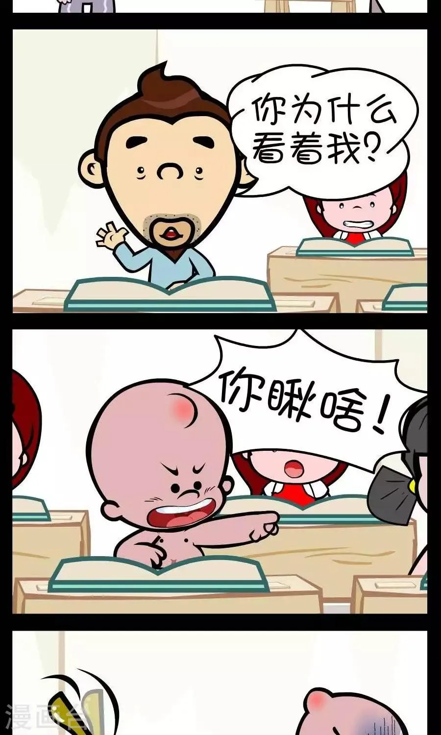 第348话 你瞅啥 第2页