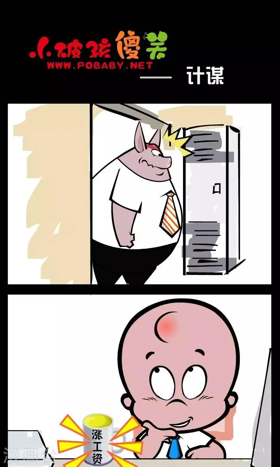 第349话 计谋 第1页
