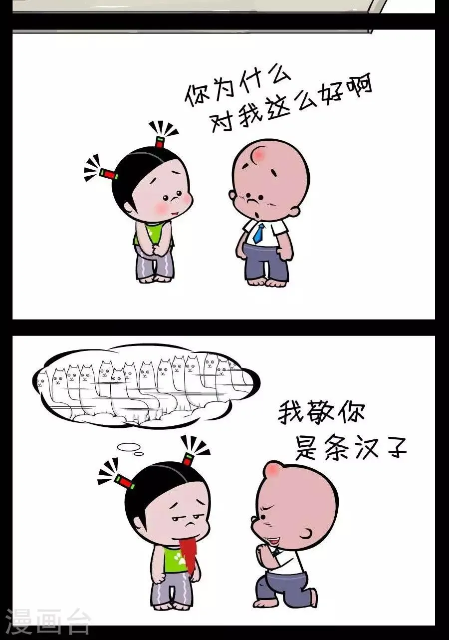 第351话 活该单身 第2页