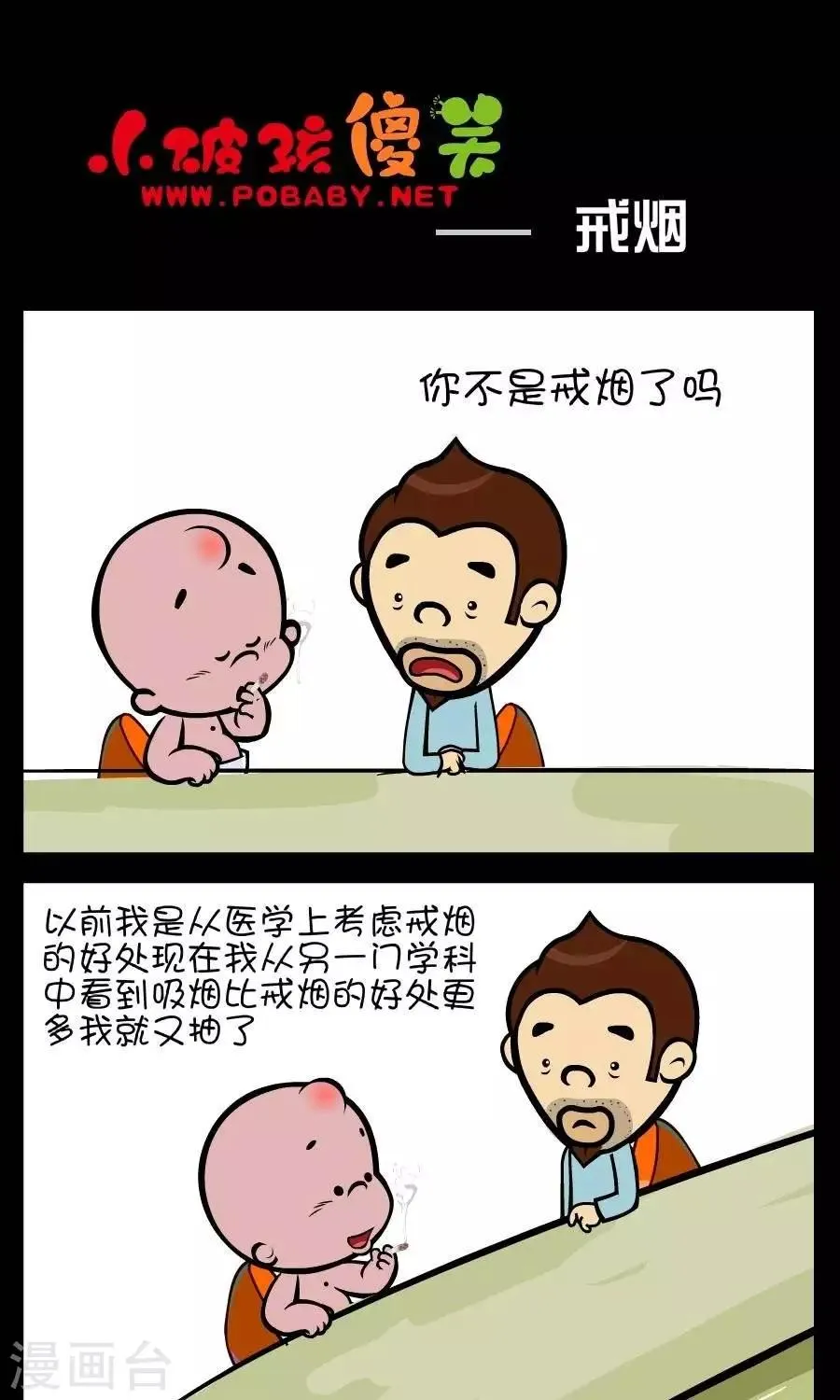 第353话 戒烟 第1页