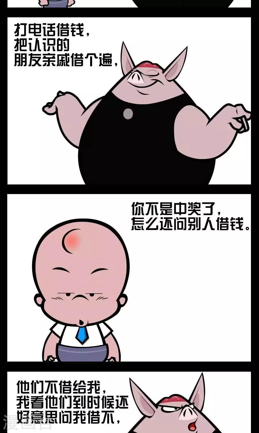 第357话 中奖 第2页
