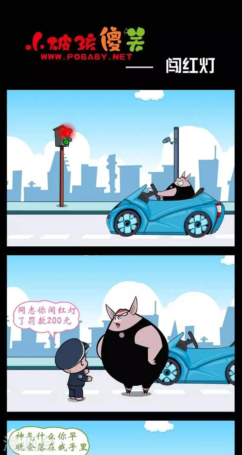 第258话 动我马子 第1页