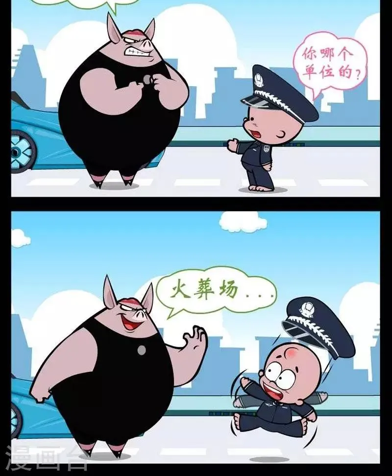 第258话 动我马子 第2页