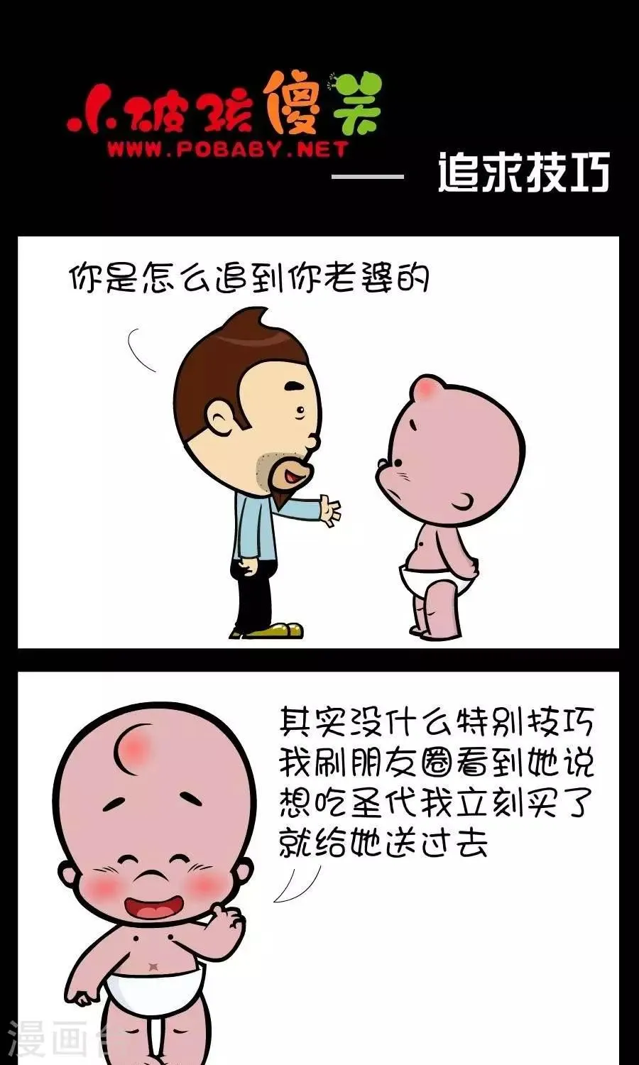 第360话 追求技巧 第1页
