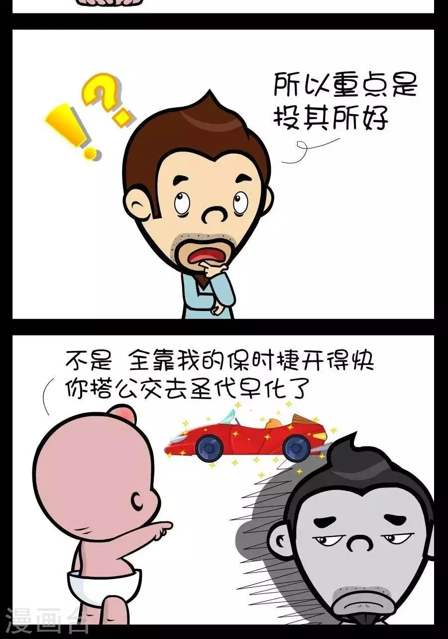 第360话 追求技巧 第2页