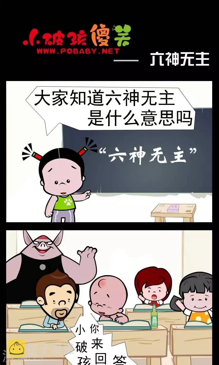 第361话 六神无主 第1页