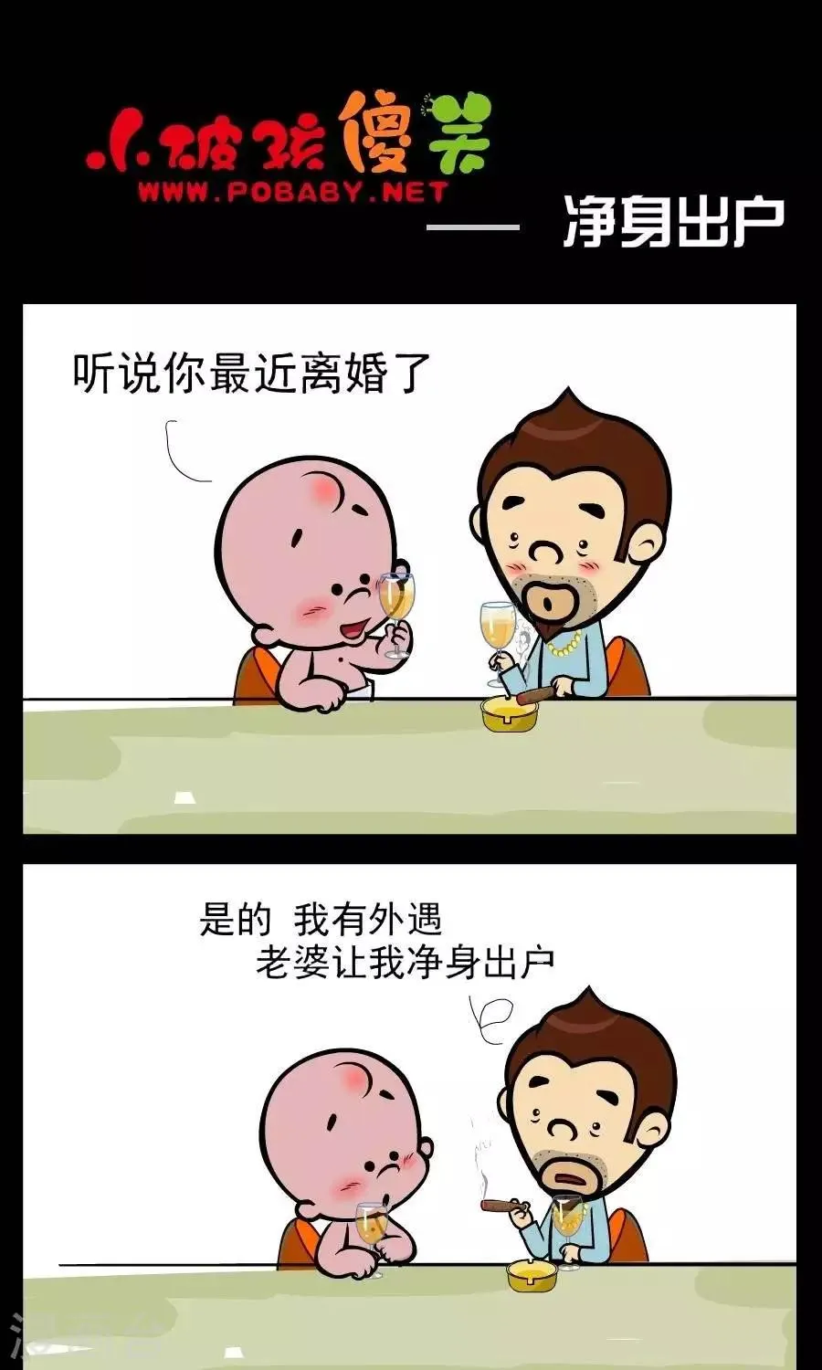 第362话 净身出户 第1页