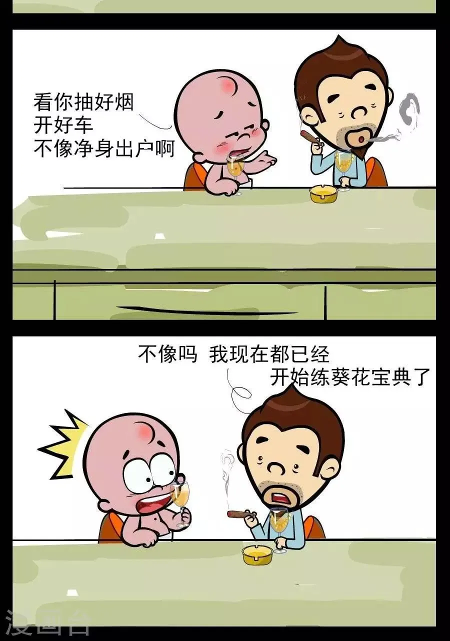 第362话 净身出户 第2页