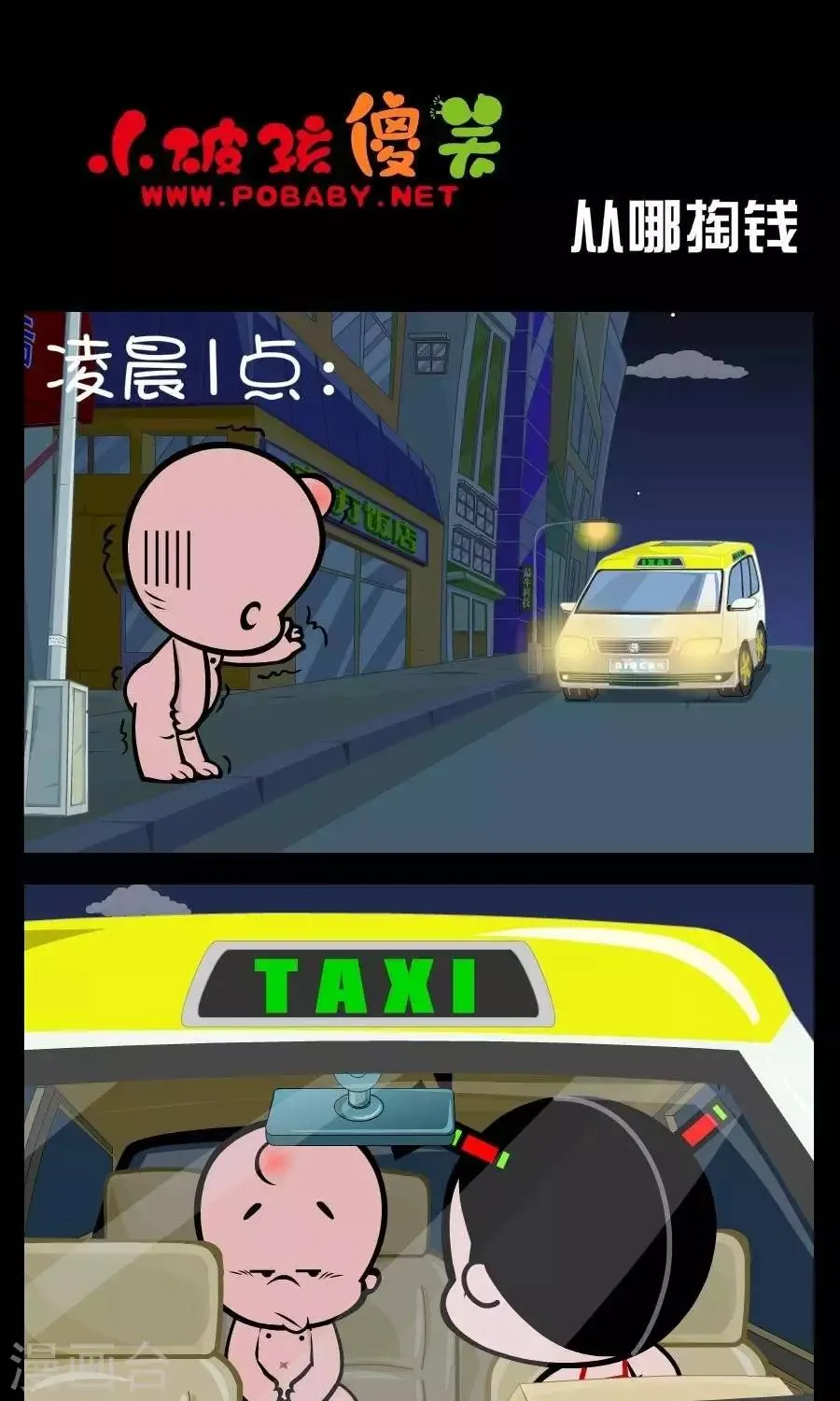 第363话 从哪掏钱 第1页