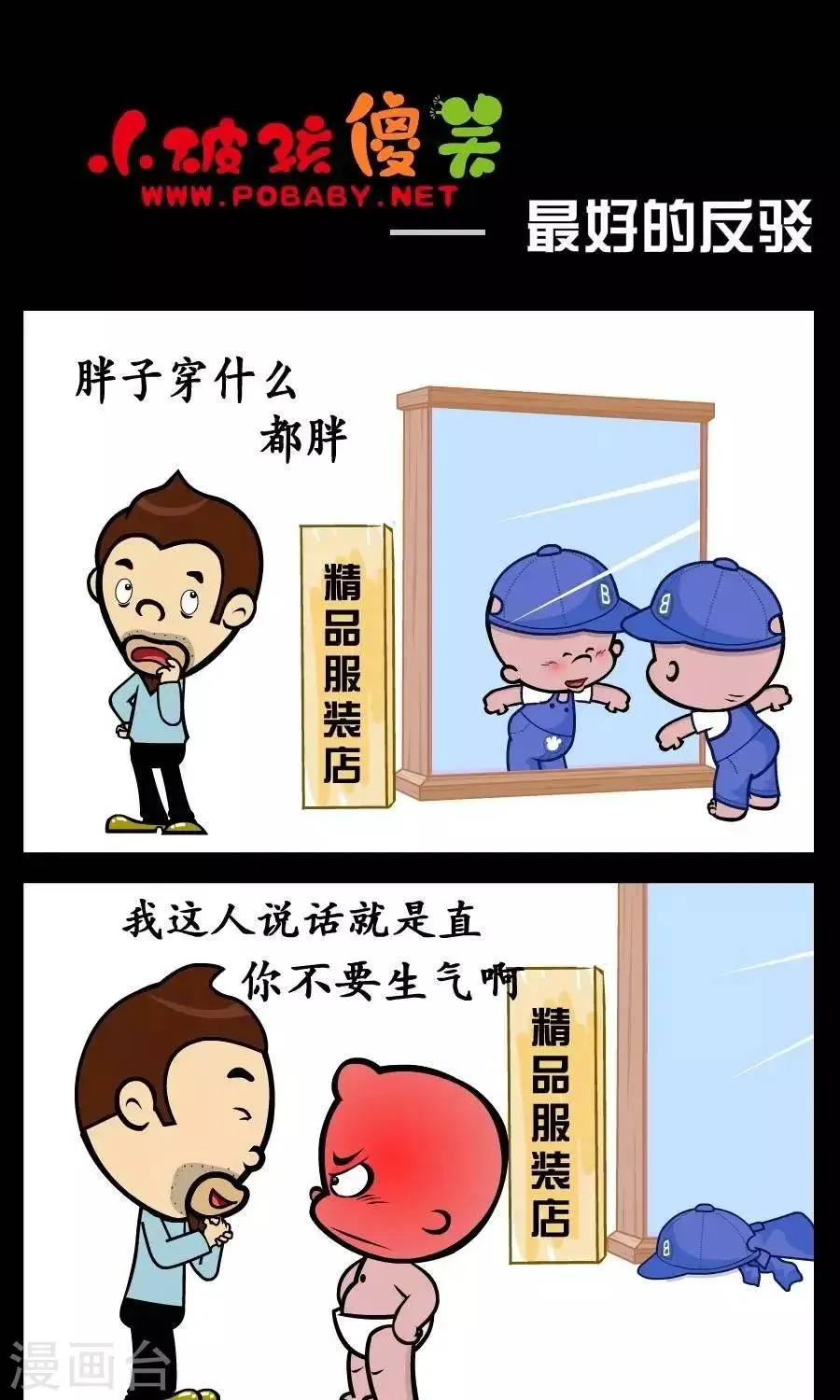 第365话 最好的反驳 第1页