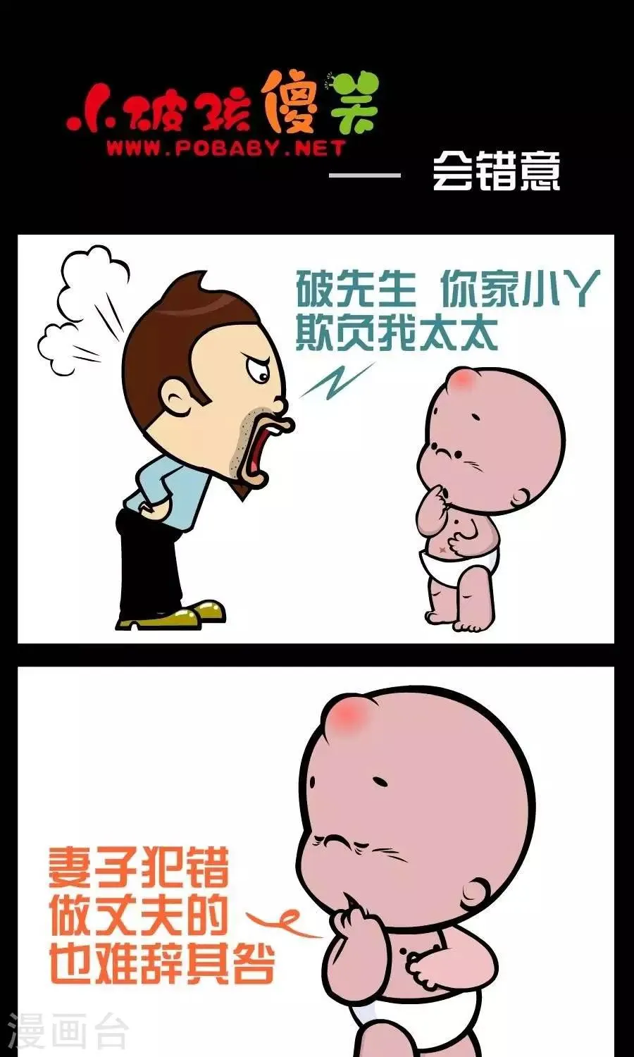第366话 会错意 第1页