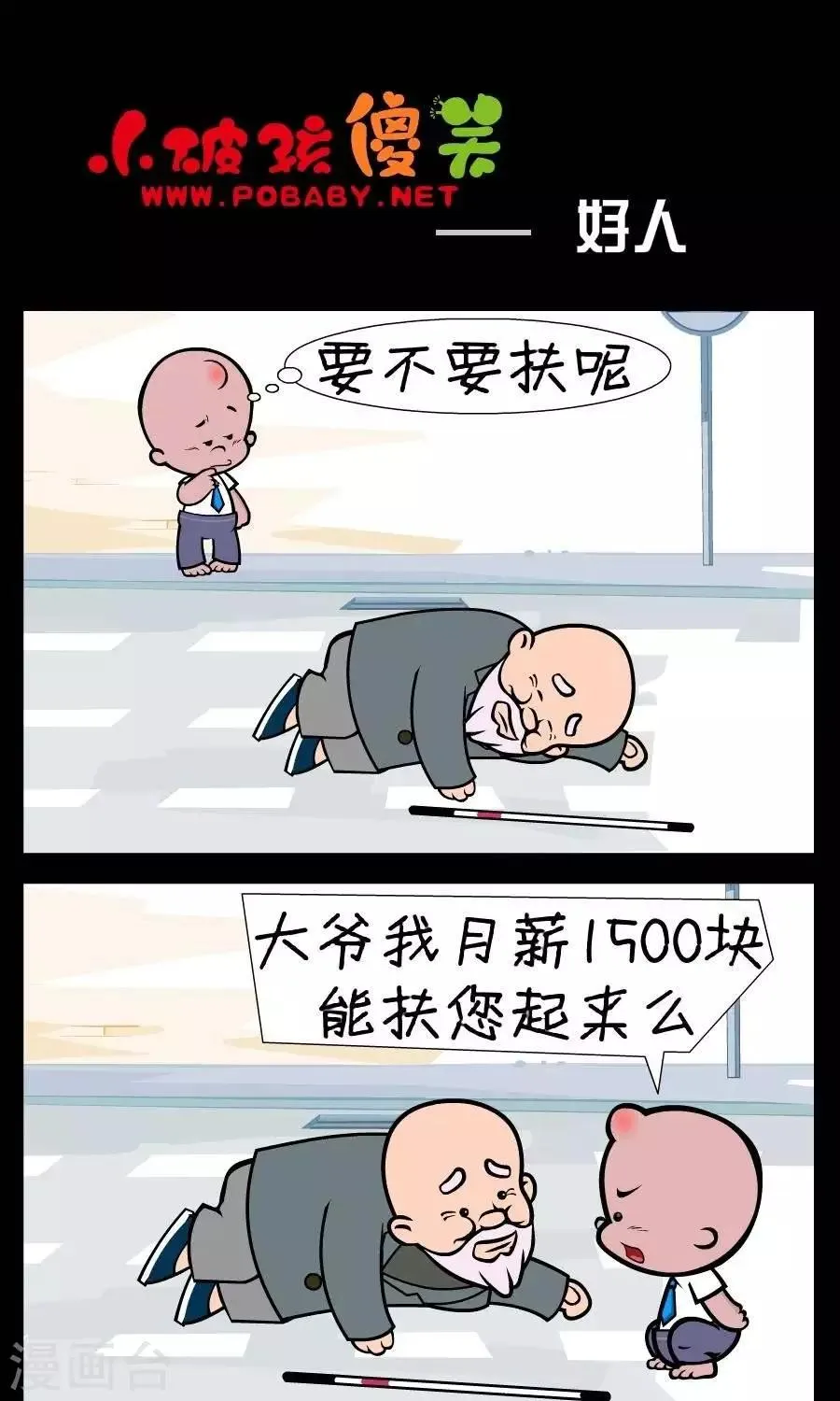 第367话 好人 第1页