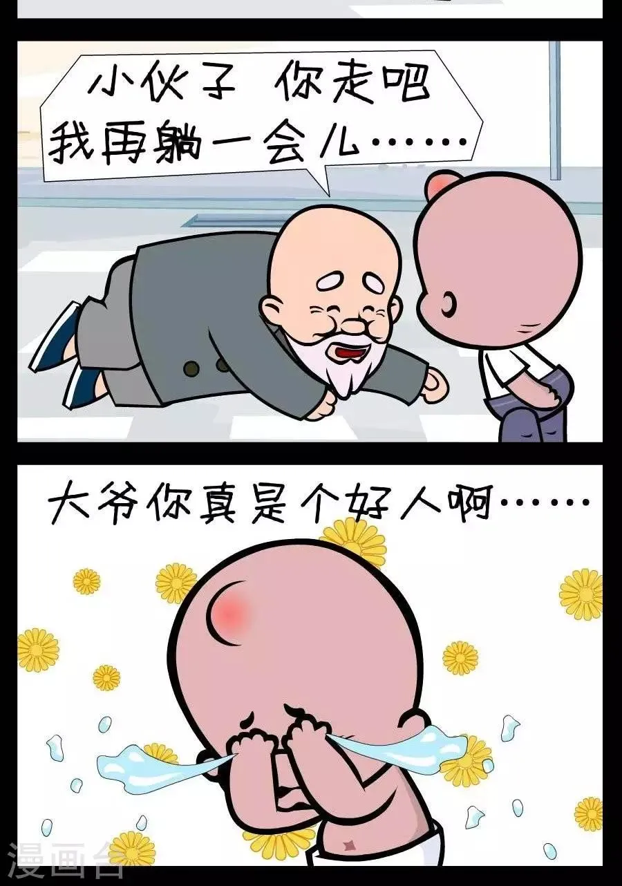 第367话 好人 第2页