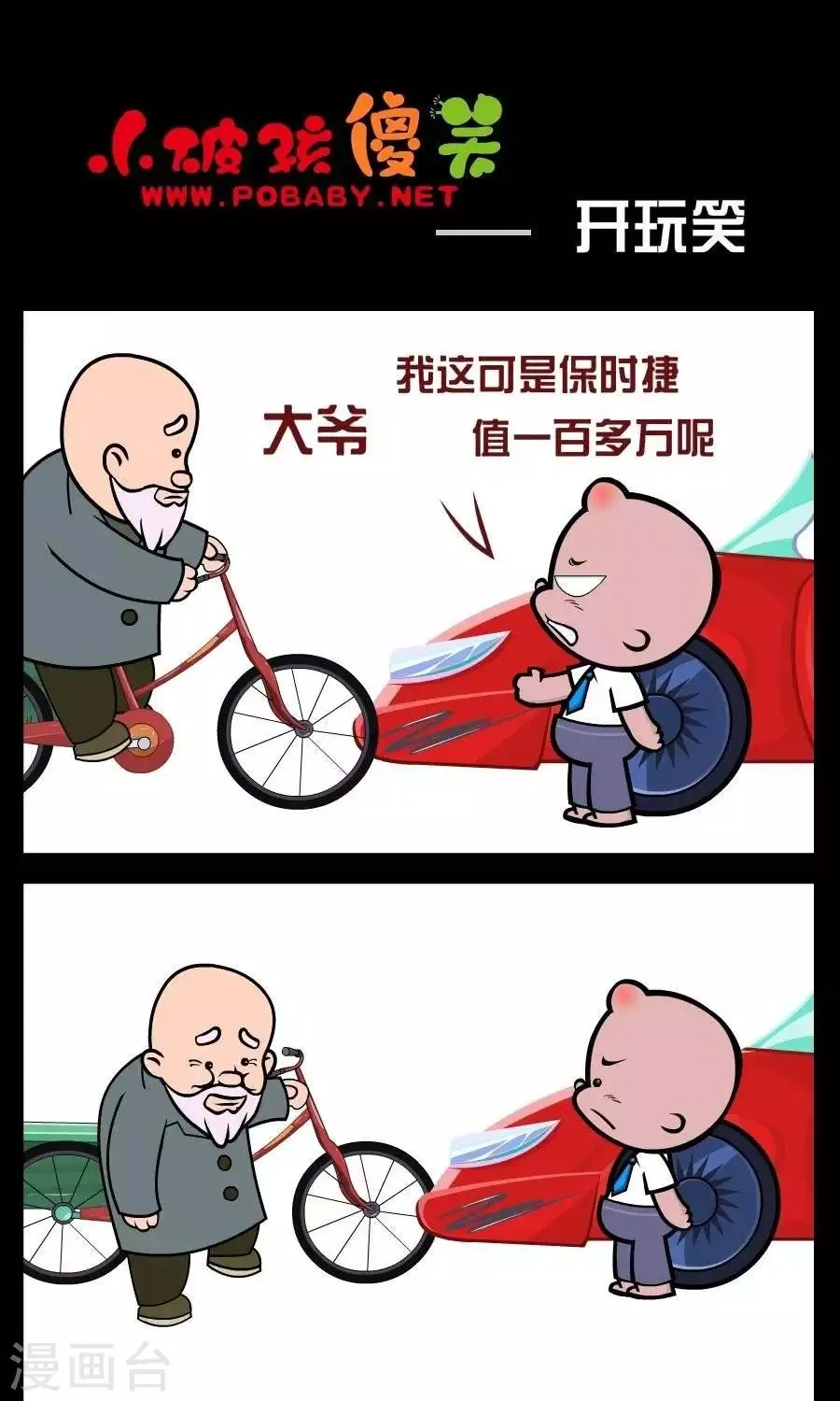 第370话 开玩笑 第1页