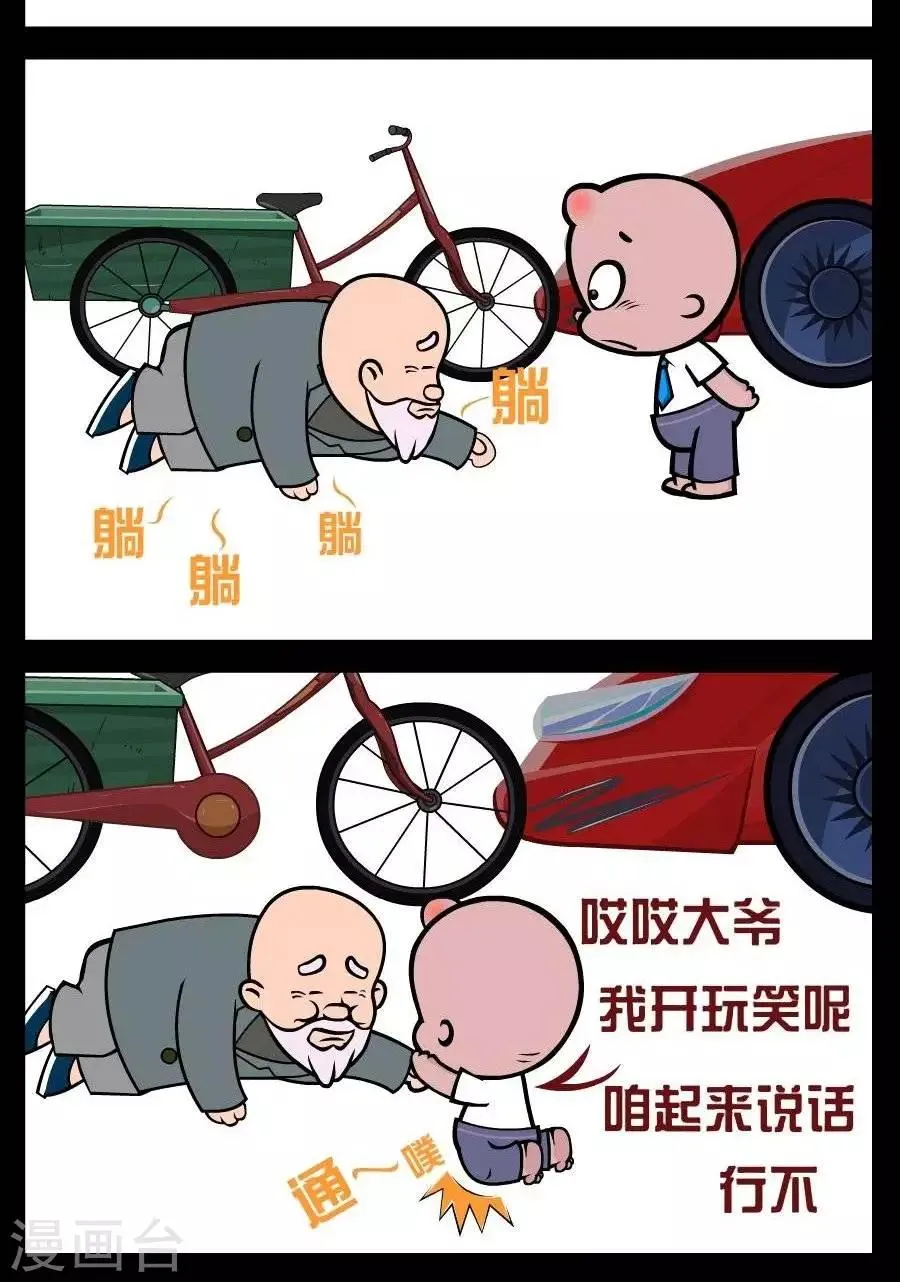 第370话 开玩笑 第2页