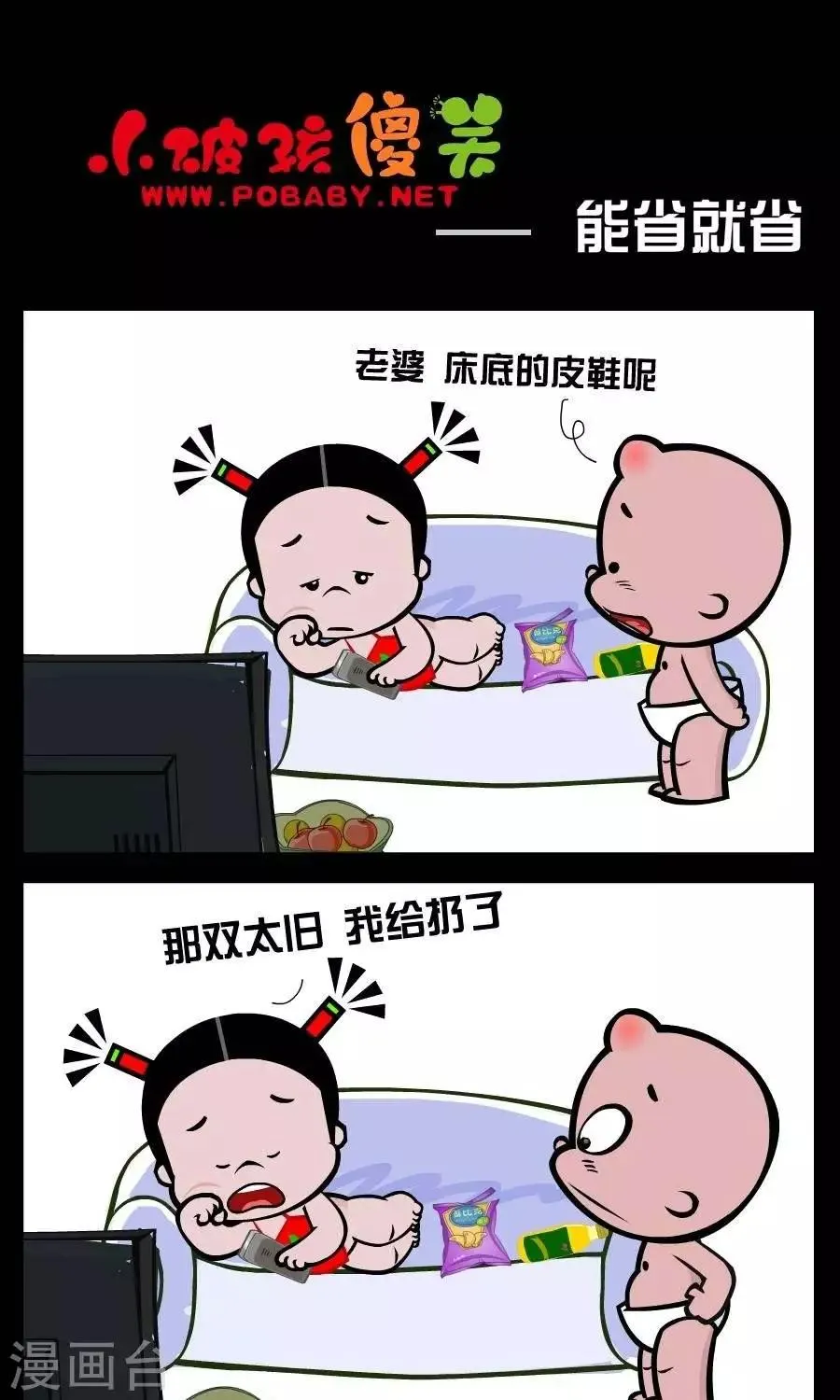 第369话 能省就省 第1页