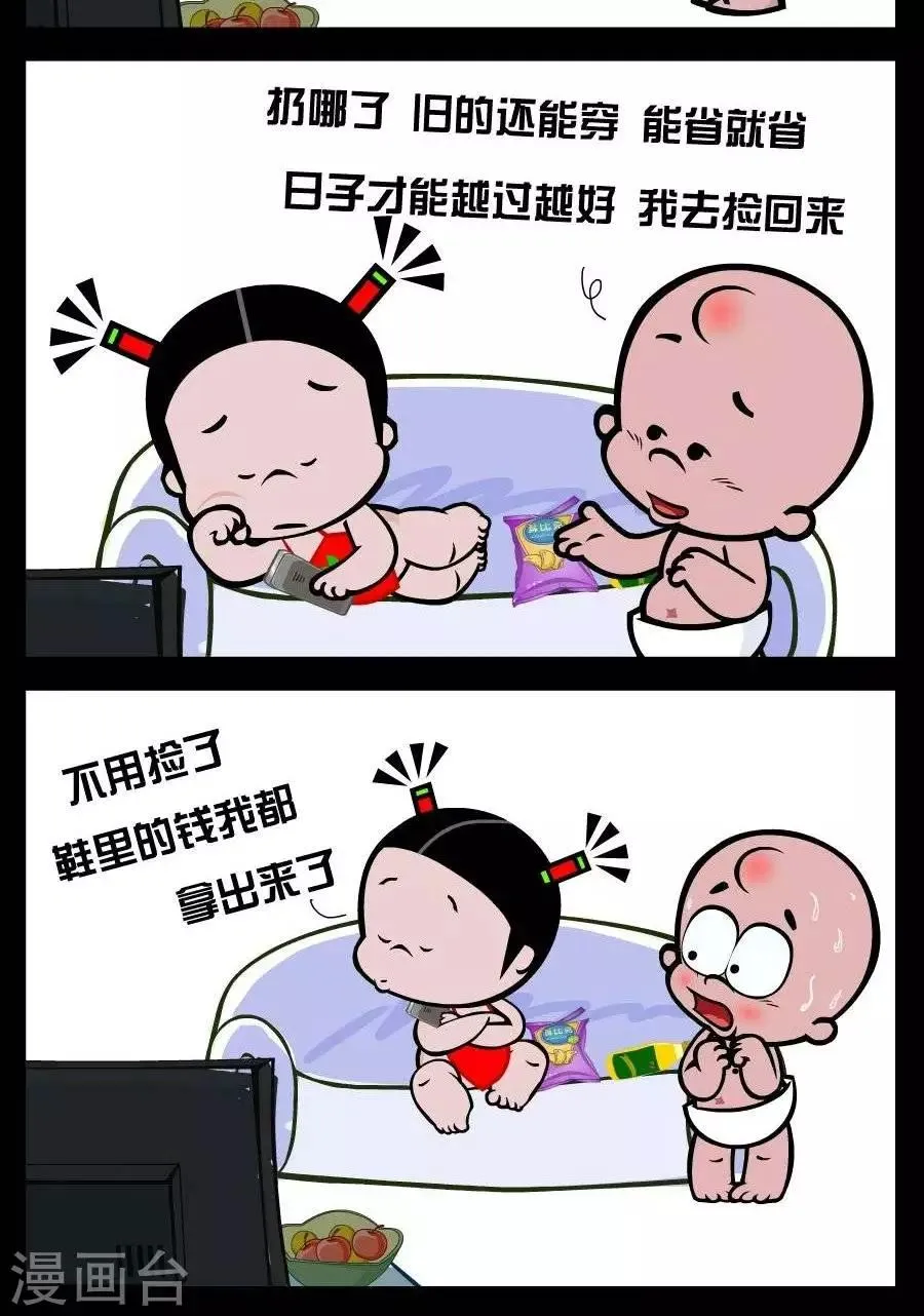第369话 能省就省 第2页