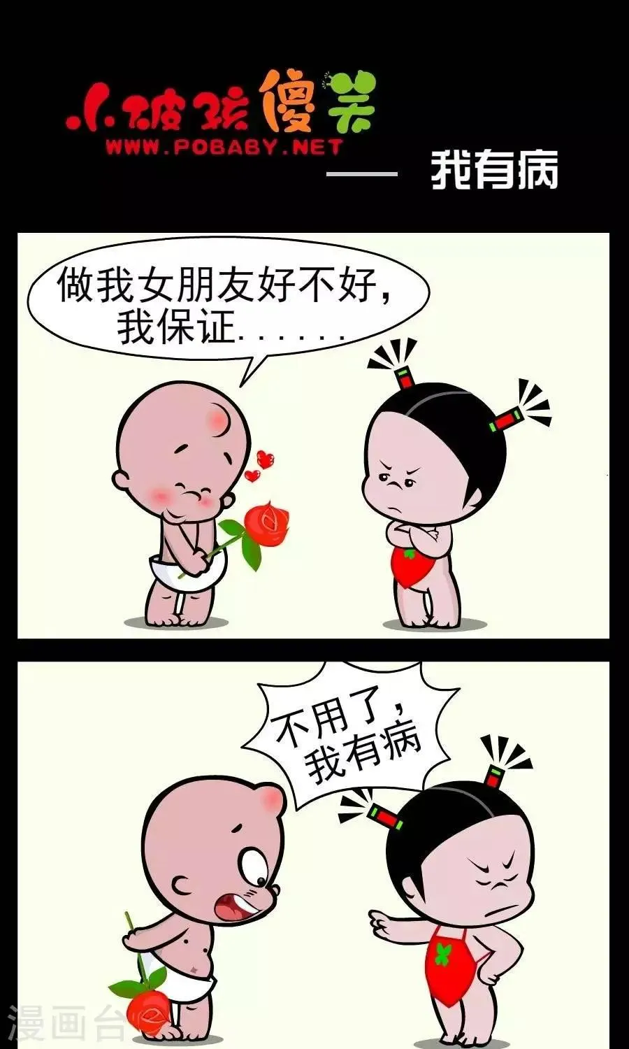 第371话 我有病 第1页
