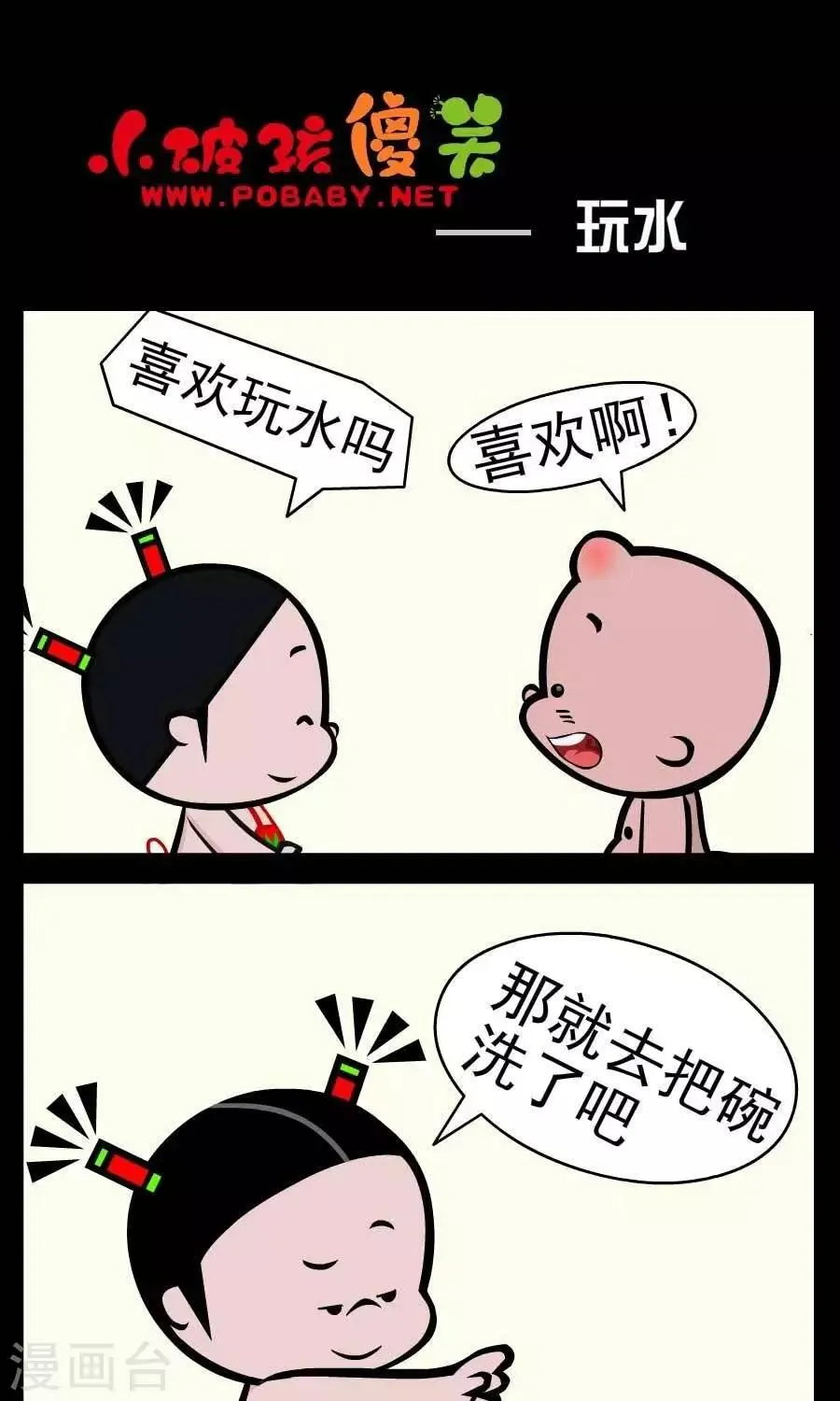 第372话 玩水 第1页