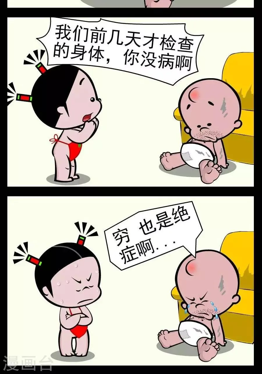 第373话 绝症 第2页