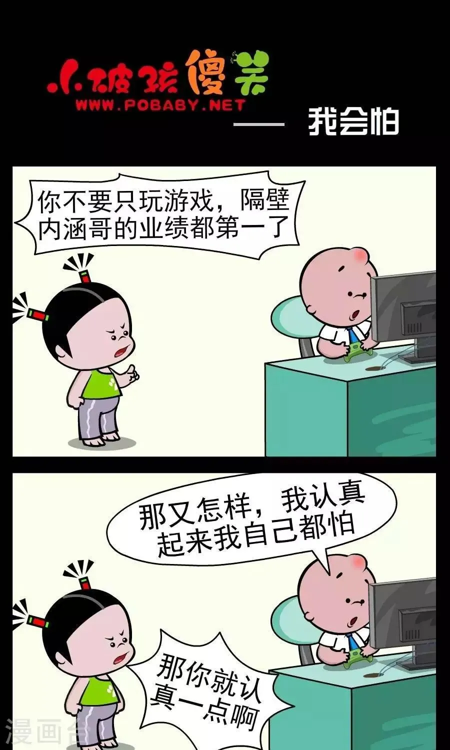 第374话 我会怕 第1页