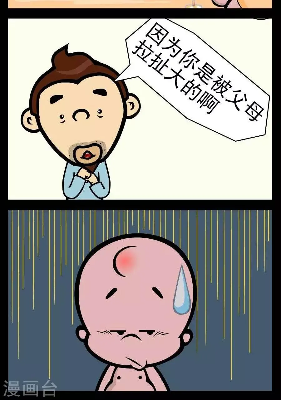 第375话 拉扯大 第2页
