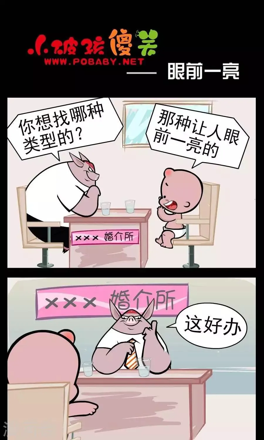 第376话 眼前一亮 第1页