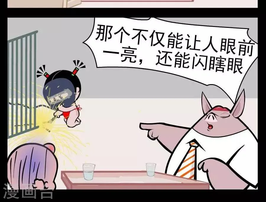 第376话 眼前一亮 第2页