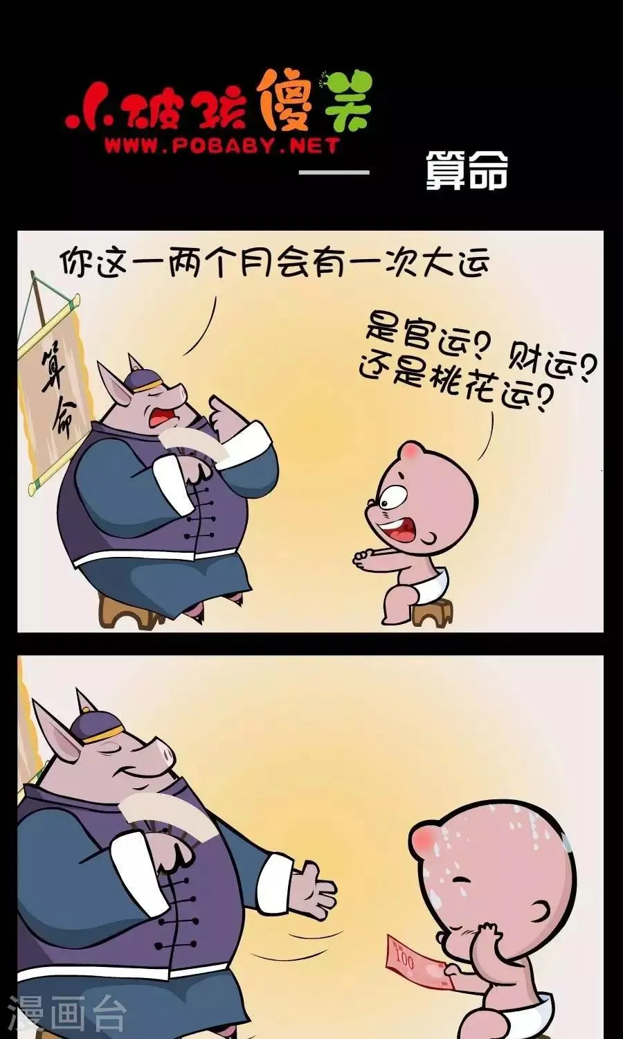 第377话 算命 第1页