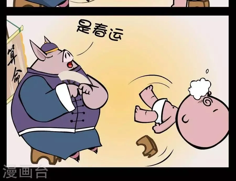 第377话 算命 第2页