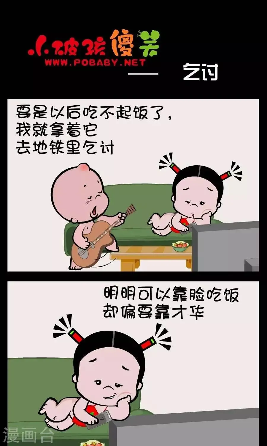 第378话 乞讨 第1页