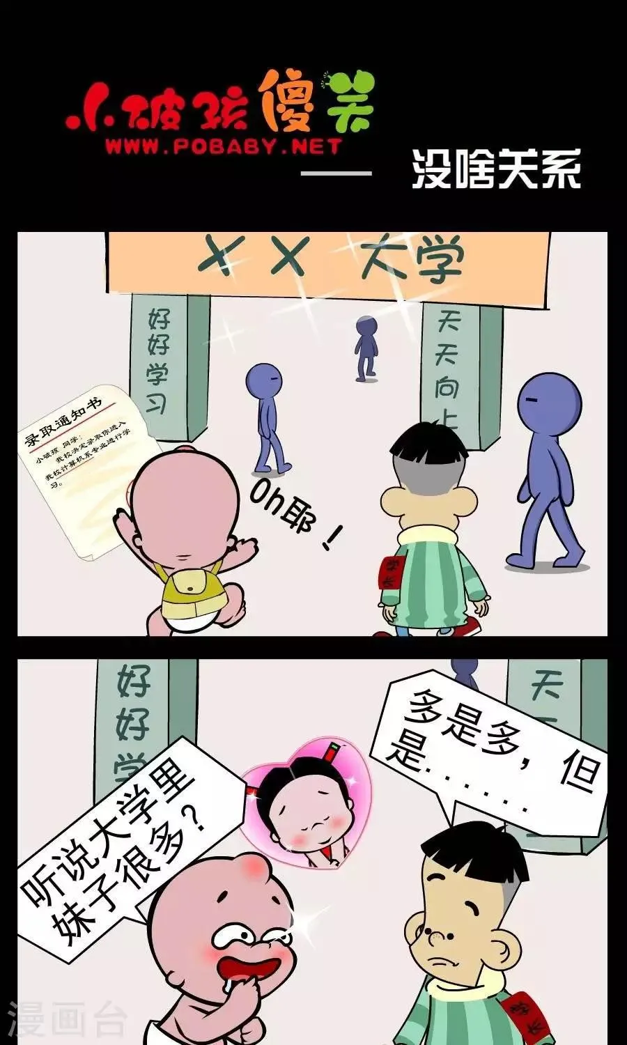 第379话 没啥关系 第1页