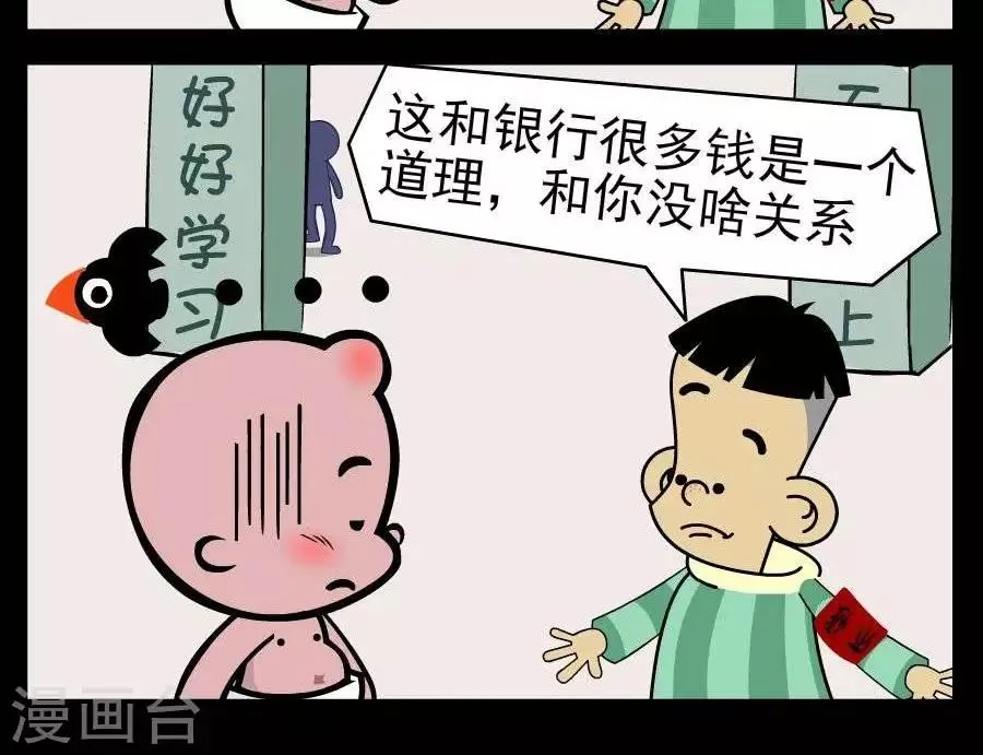 第379话 没啥关系 第2页
