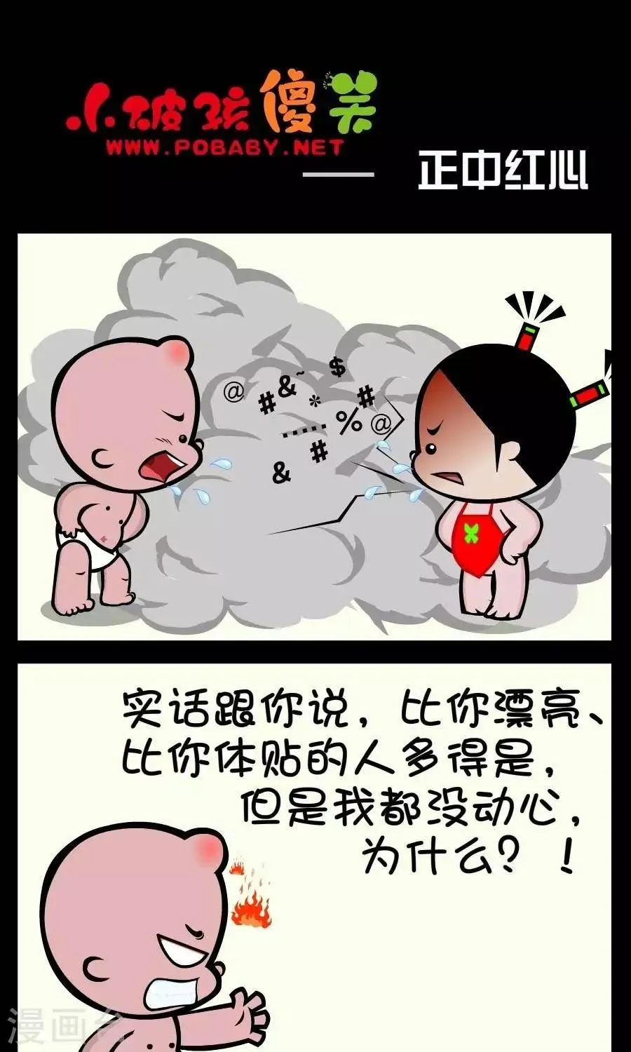 第380话 正中红心 第1页