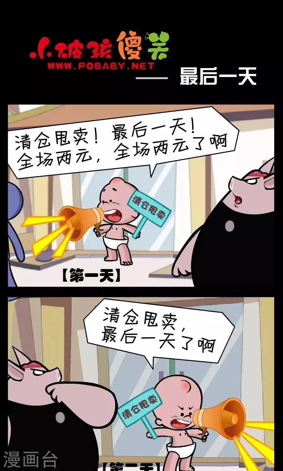 第381话 最后一天 第1页