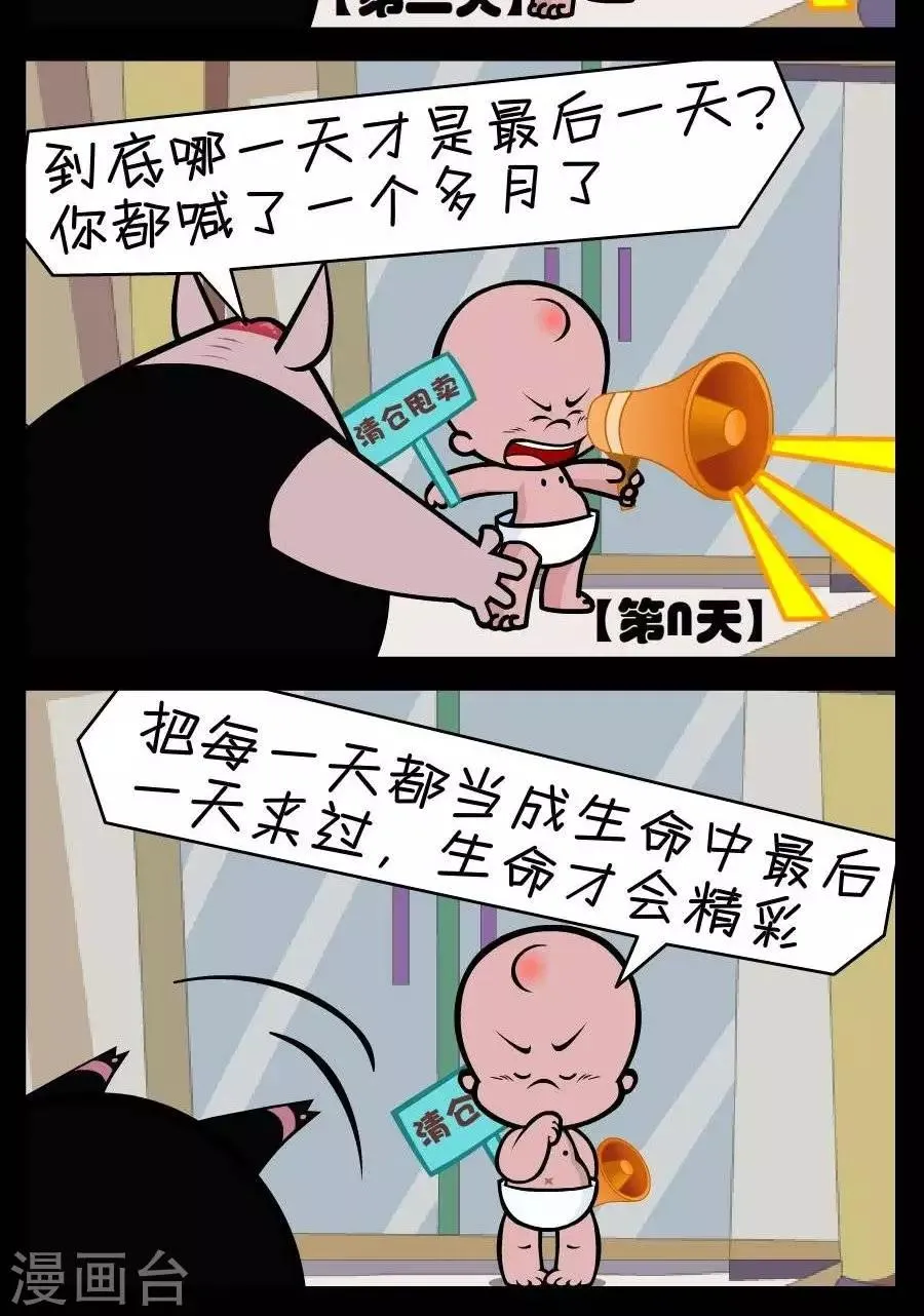 第381话 最后一天 第2页